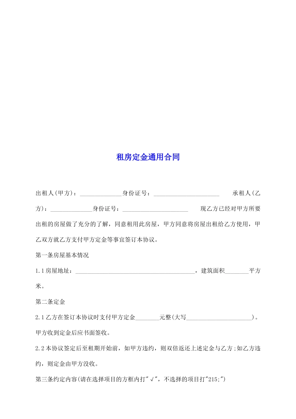 租房定金通用合同_第2页