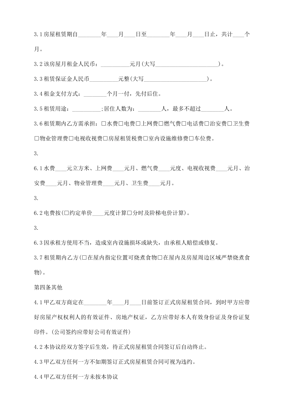 租房定金通用合同_第3页