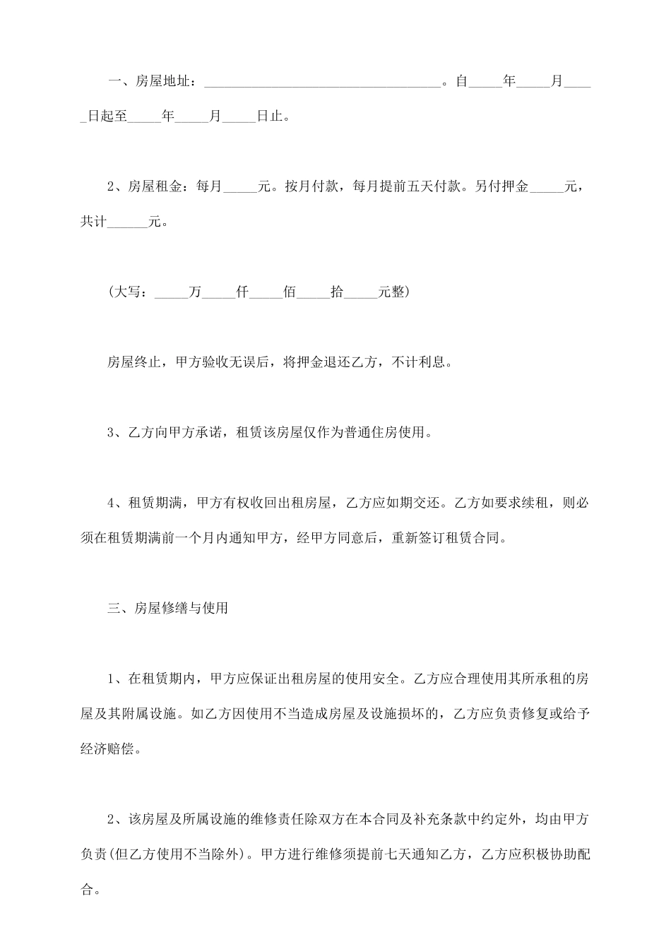 租房租赁协议书模板_第3页