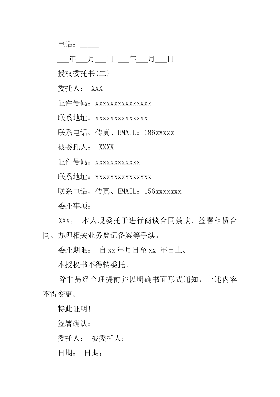 租房授权委托书范本_第2页