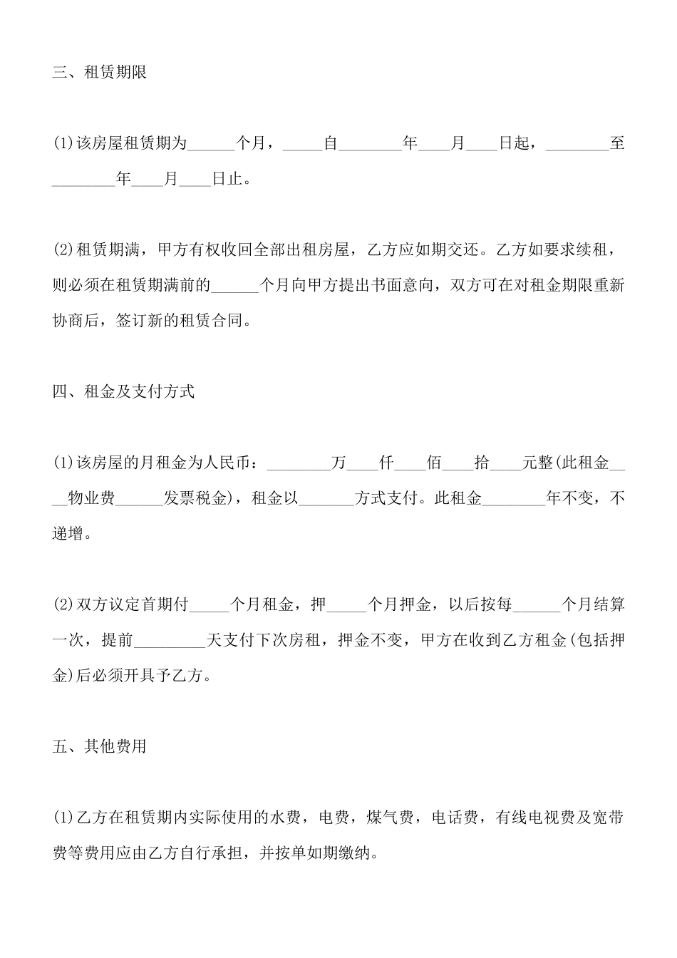 租房标准合同范本_第2页