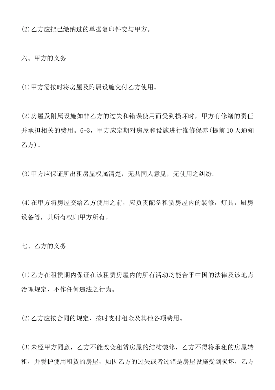 租房标准合同范本_第3页