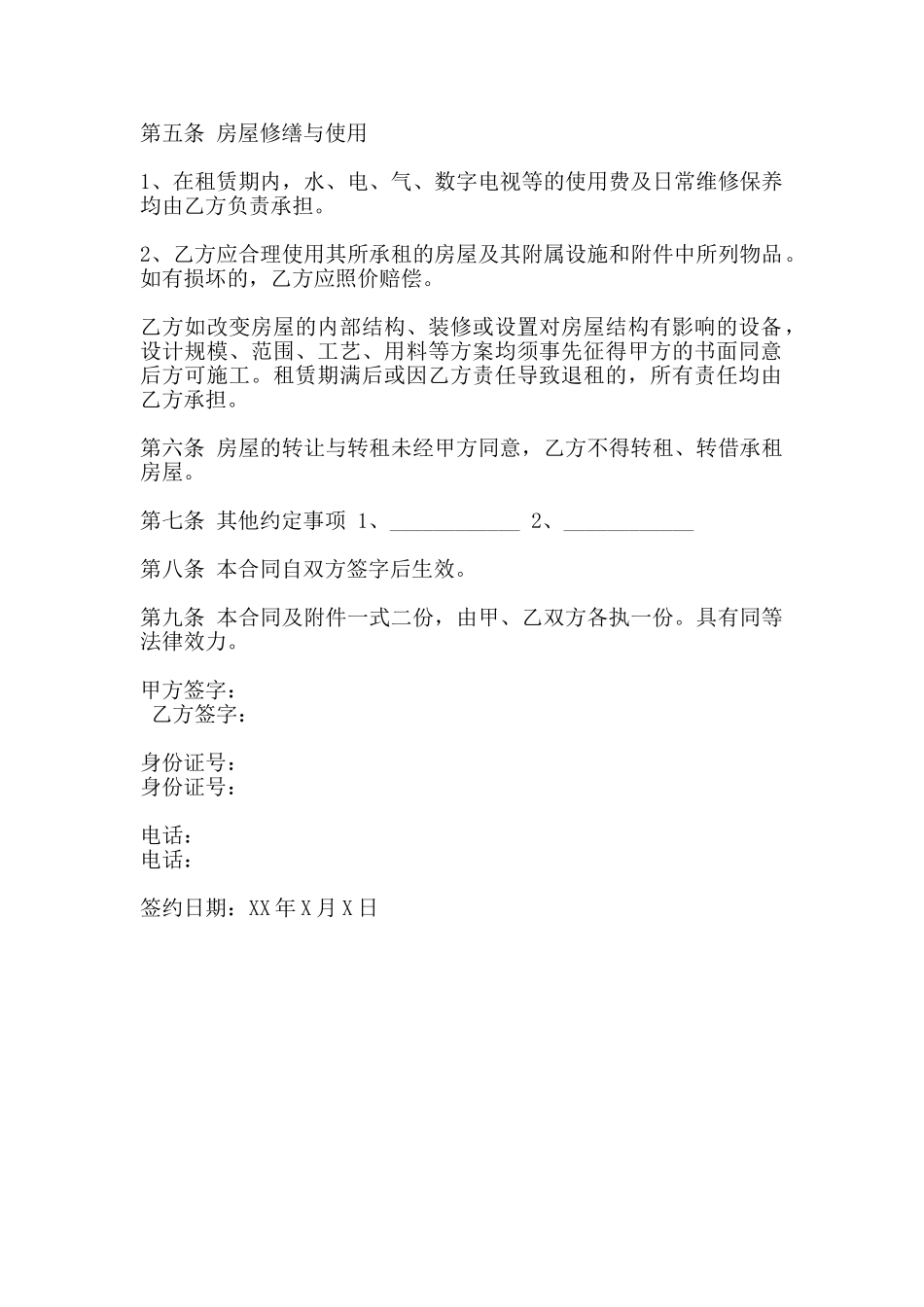 租房租赁协议书通用版范本_第2页