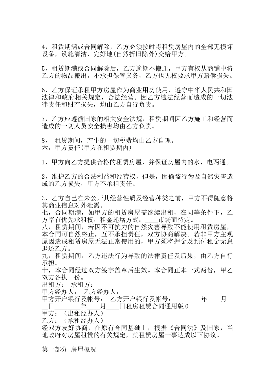 租房租赁通用版合同_第2页