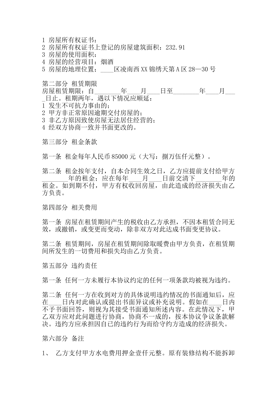 租房租赁通用版合同_第3页