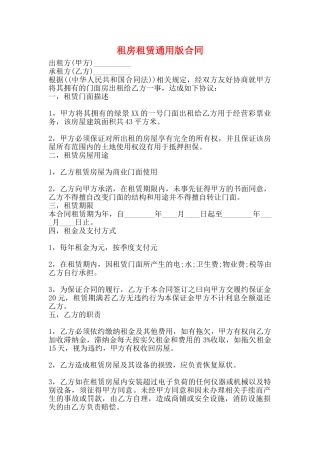 租房租赁通用版合同