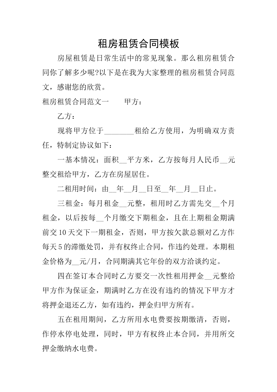 租房租赁合同模板_第1页