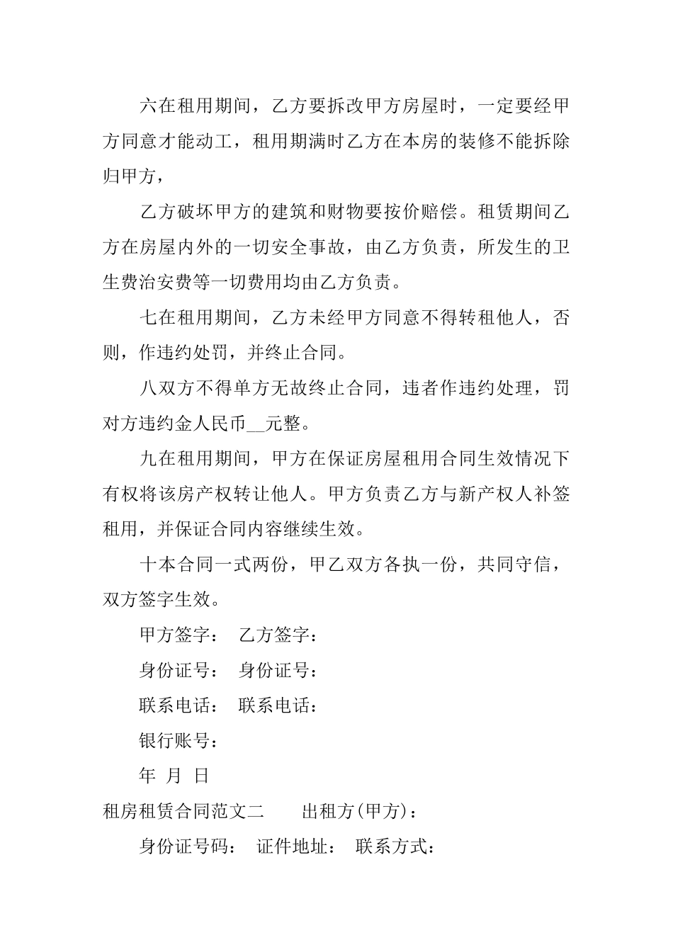 租房租赁合同模板_第2页