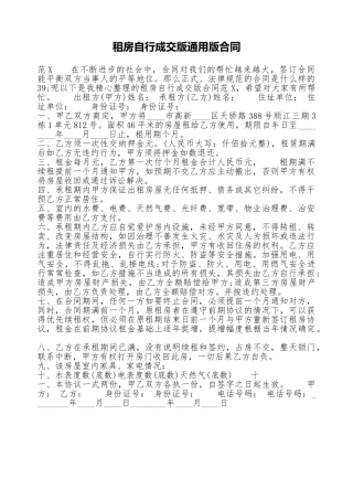租房自行成交版通用版合同