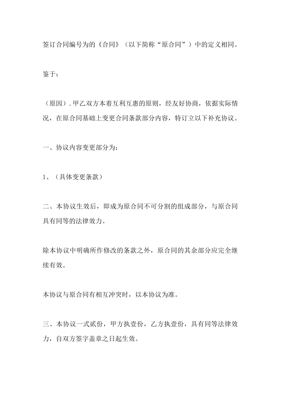 租房补充协议模板简单版_第2页