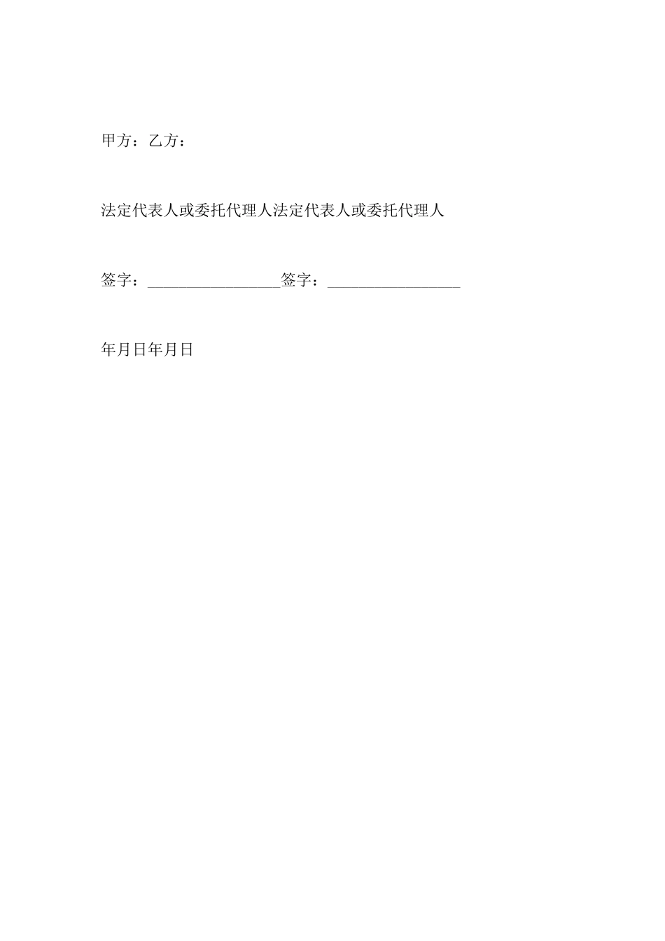 租房补充协议模板简单版_第3页