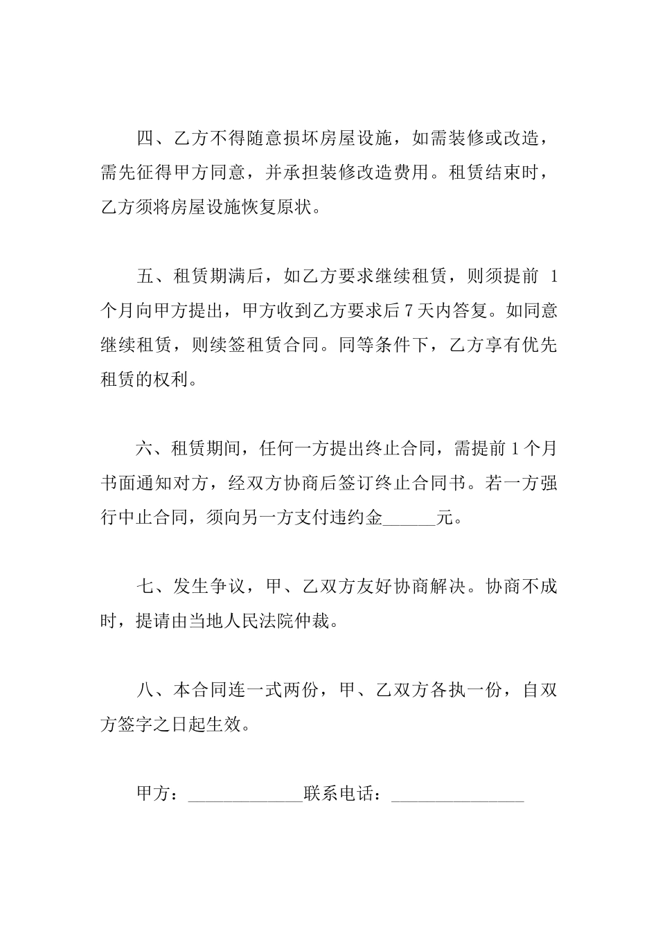 租房简单协议书_第2页