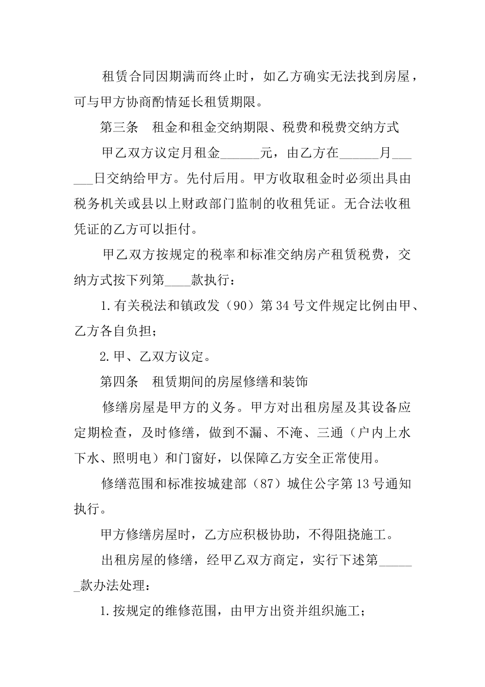 租房租赁协议书_第2页