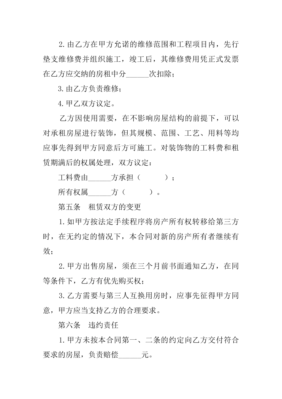 租房租赁协议书_第3页