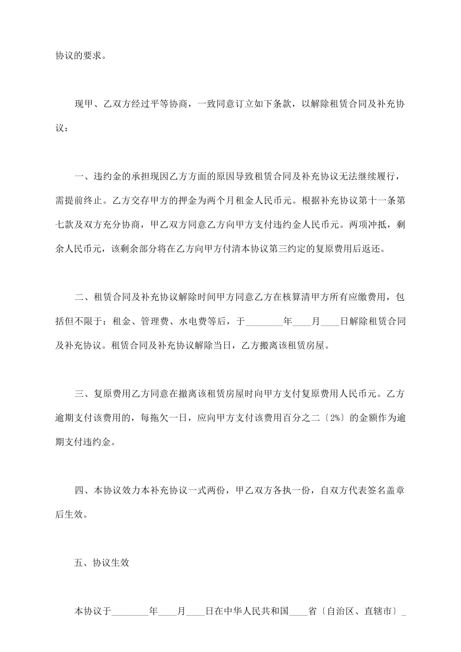 租房解除协议_第3页