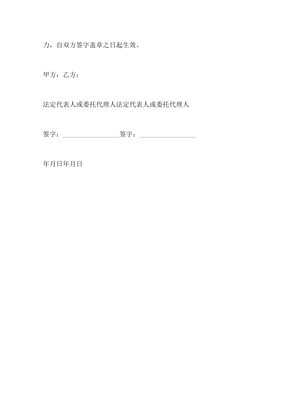 租房补充协议书_第3页