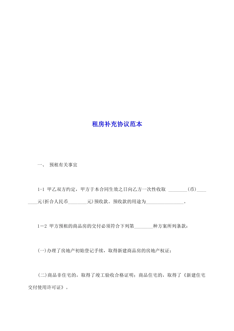 租房补充协议范本_第2页