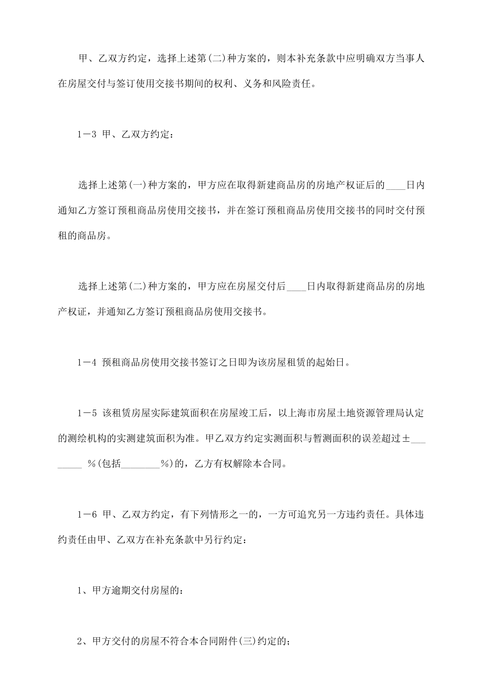 租房补充协议范本_第3页