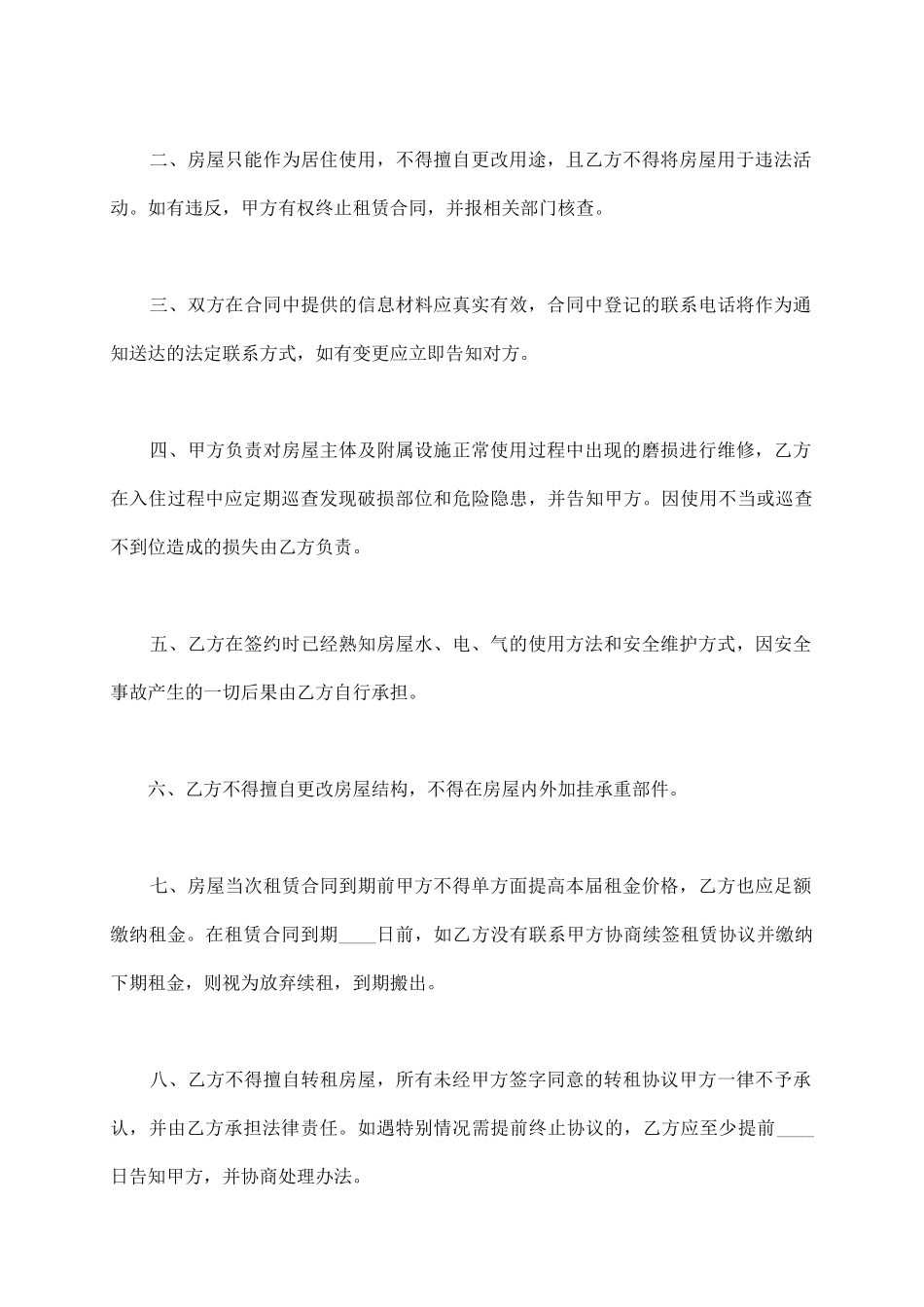 租房补充协议书范本_第3页