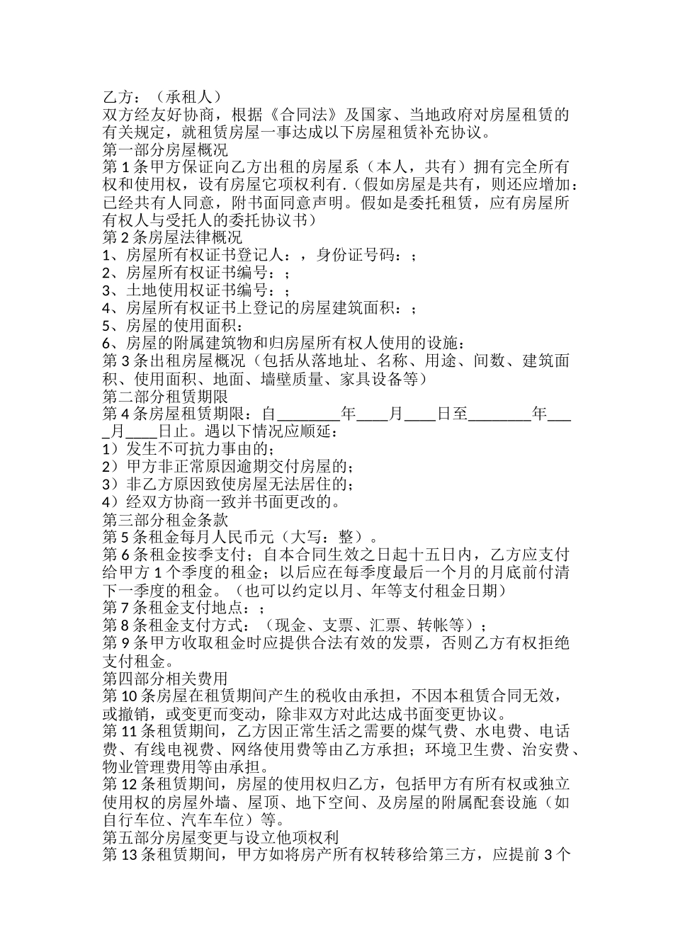 租房转租补充协议模板_第2页