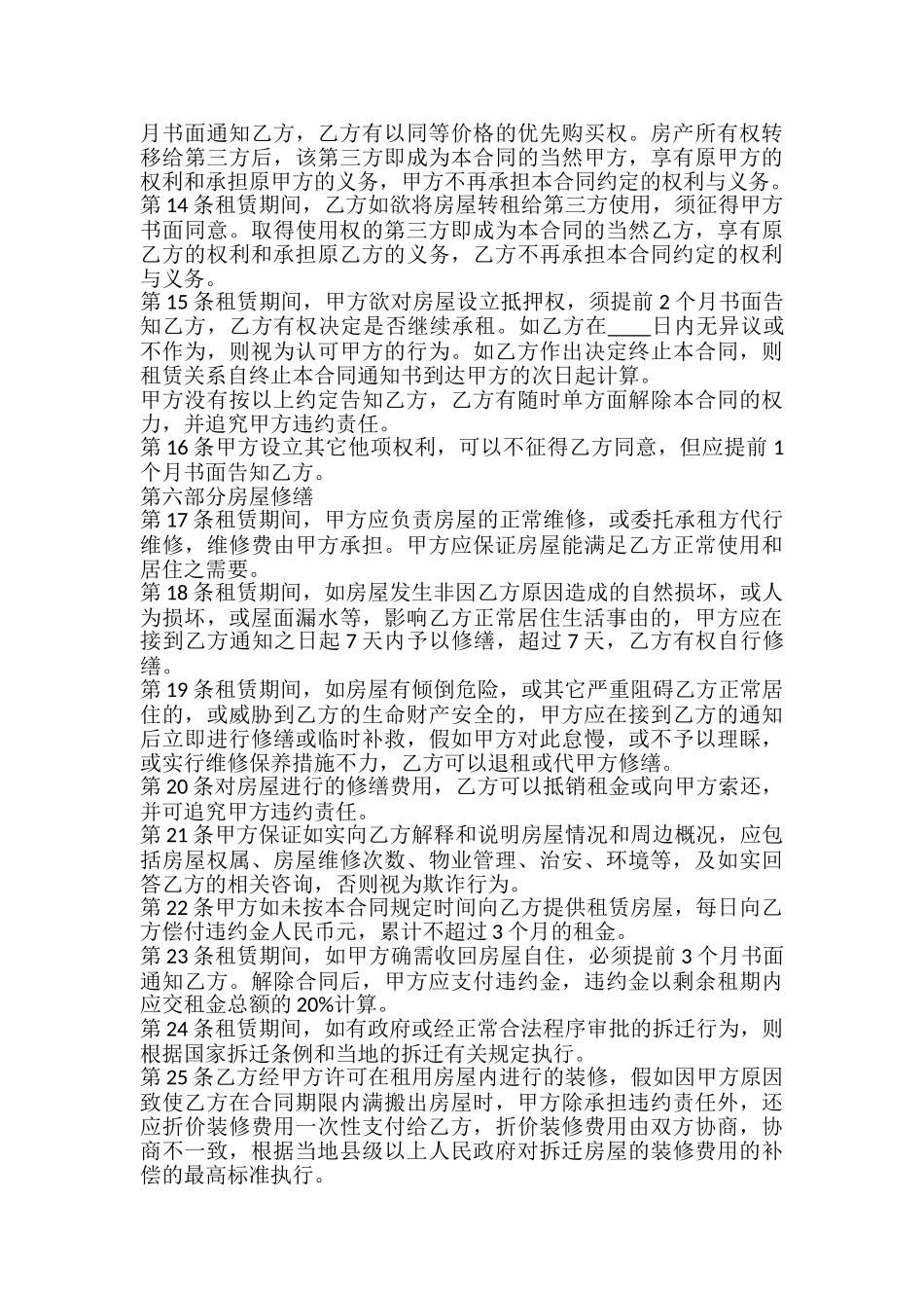 租房转租补充协议模板_第3页