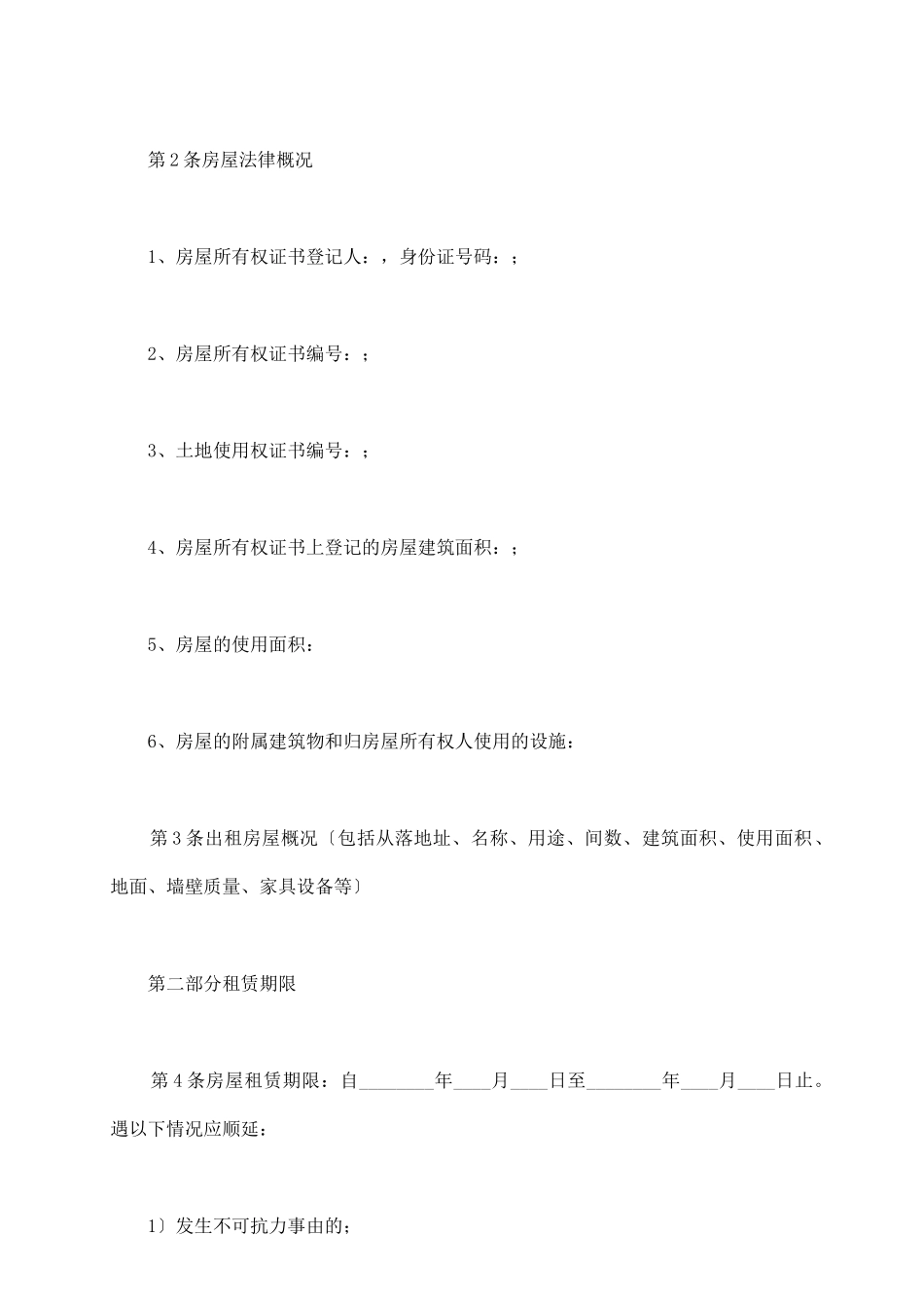 租房转租补充协议模板_第3页