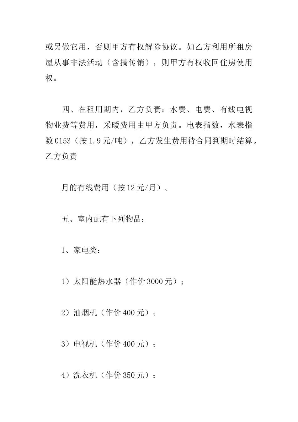 租房转让合同_第2页