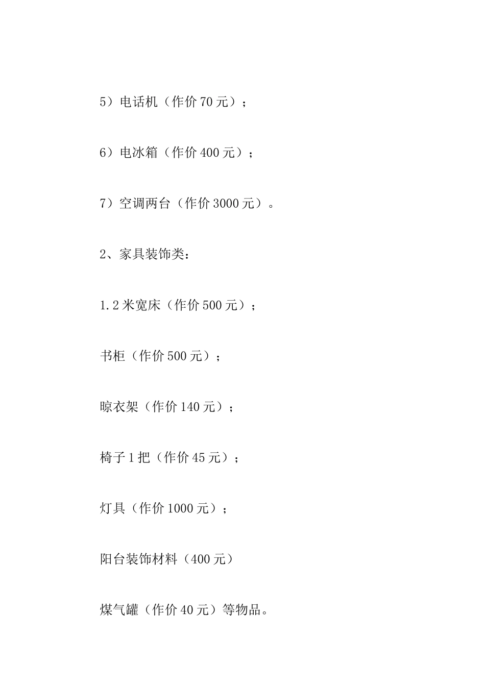 租房转让合同_第3页