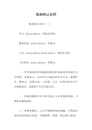 租房转让合同