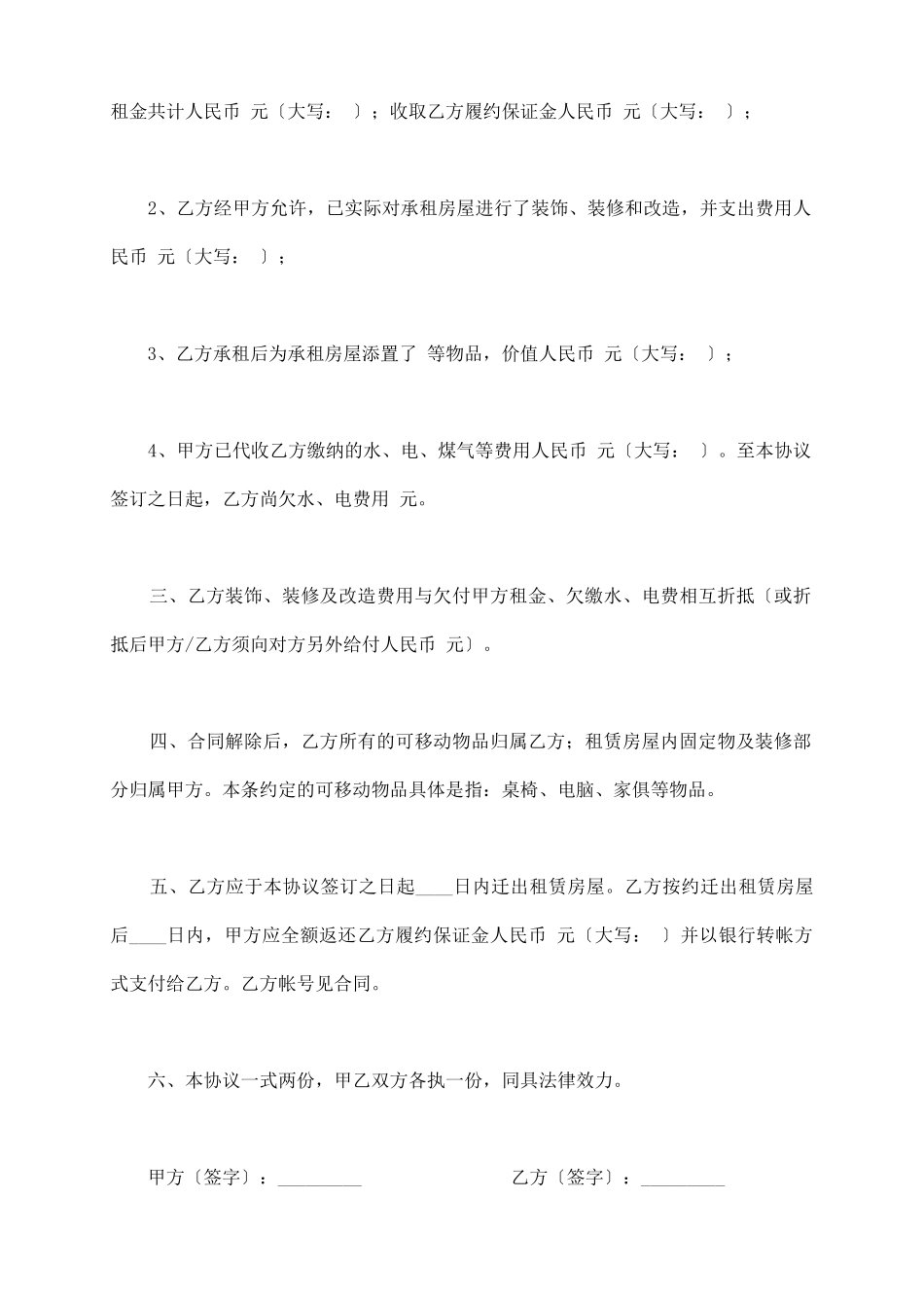 租房解除合同范文_第3页