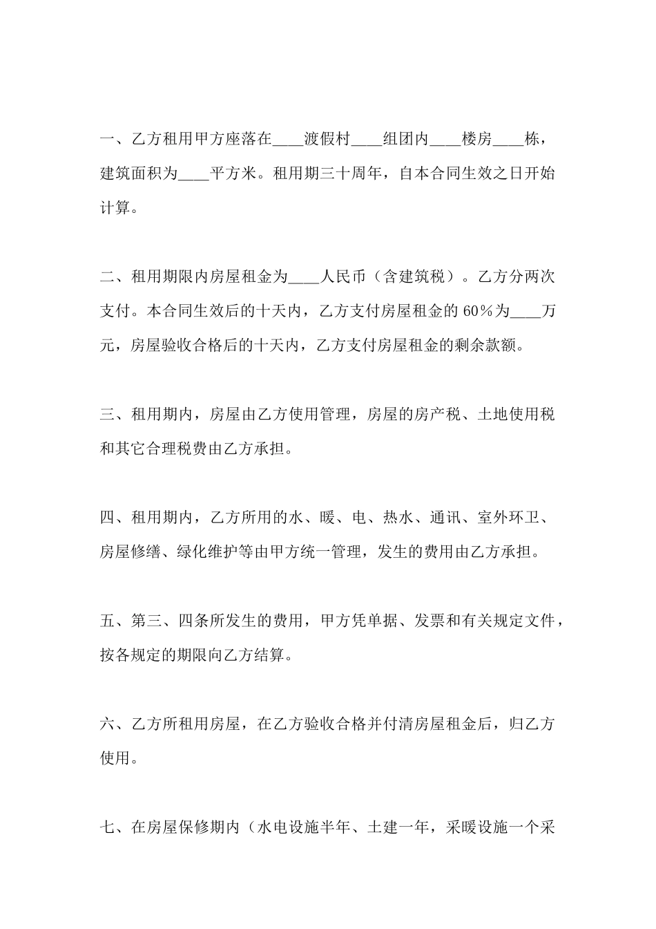 租房转让合同协议书(标准版)_第2页