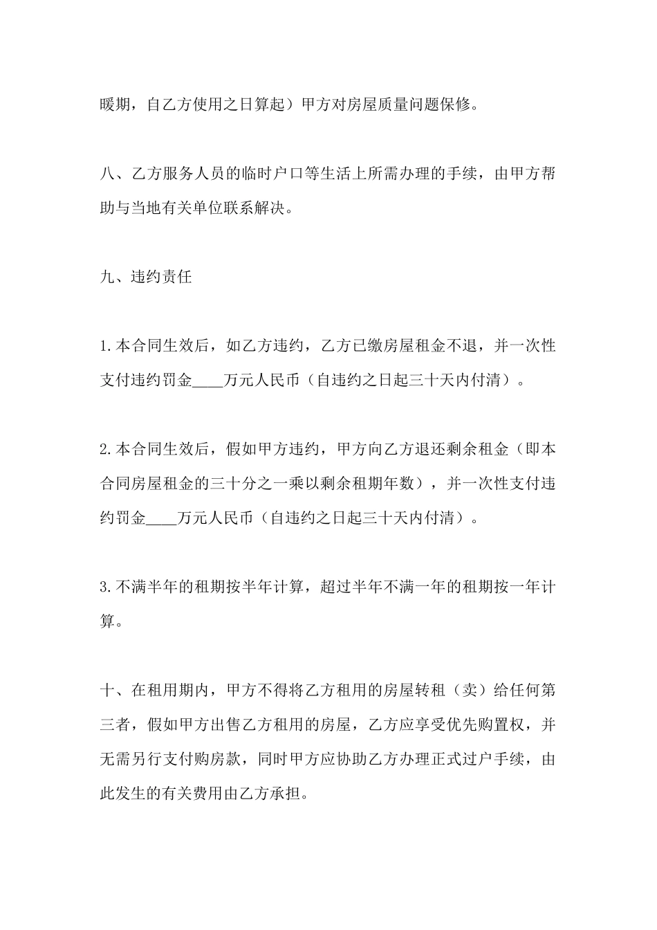 租房转让合同协议书(标准版)_第3页