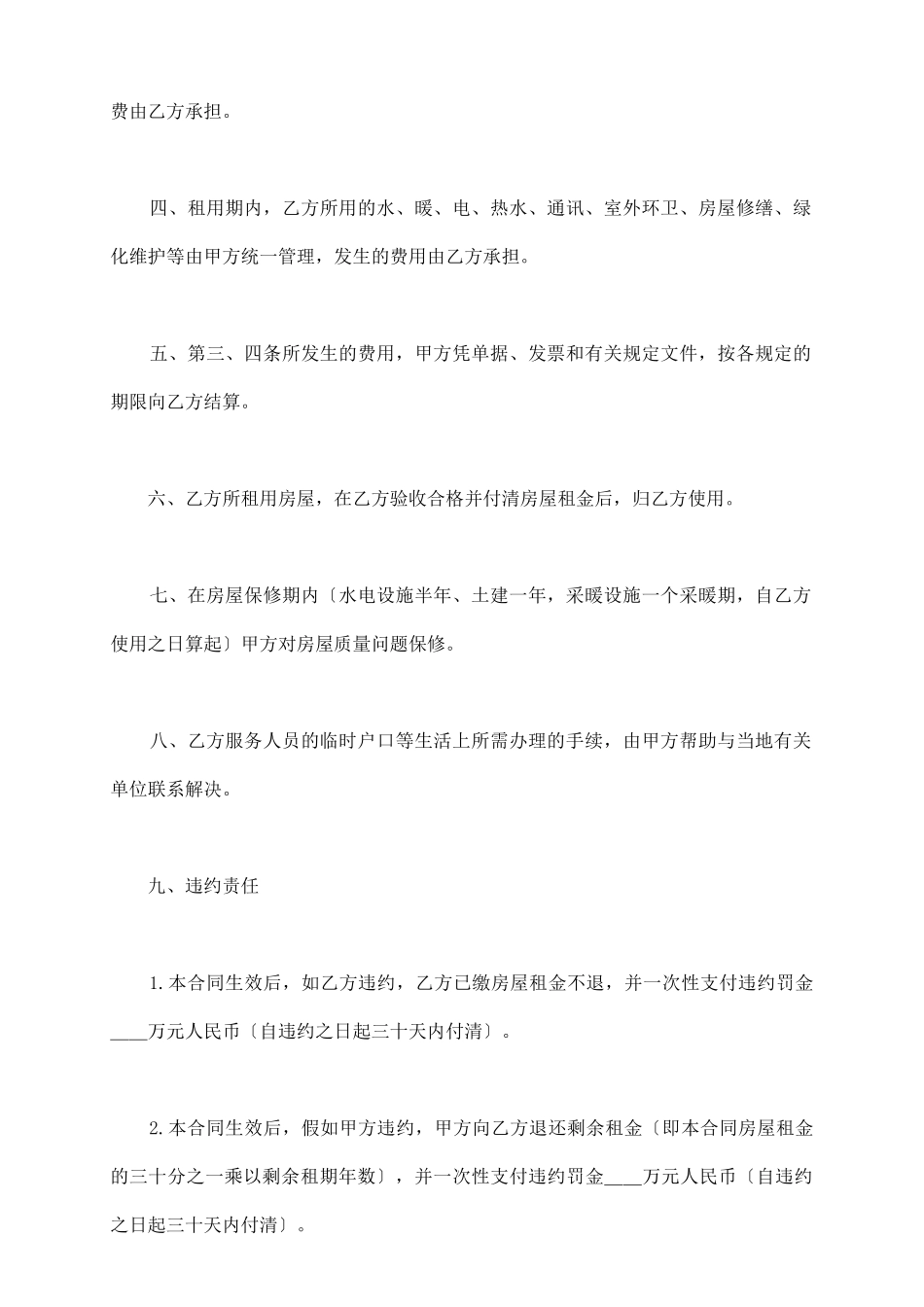 租房转让合同协议书_第3页