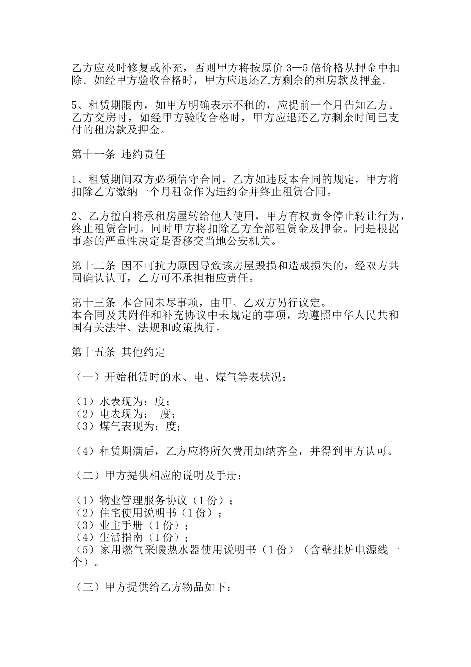 租房通用版协议_第3页