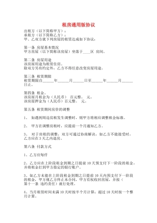 租房通用版协议