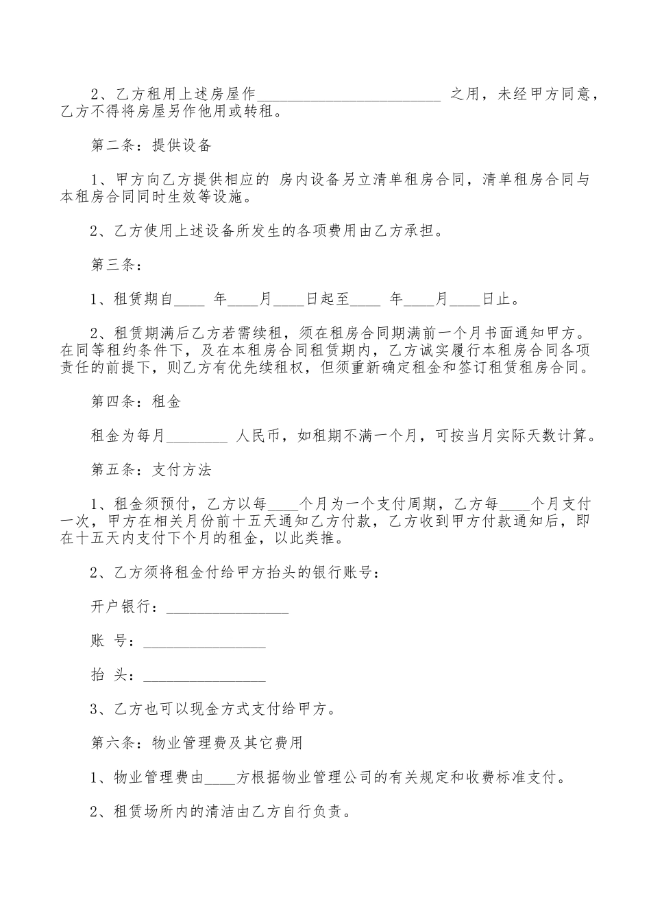 租房防骗注意事项和合同范本_第2页