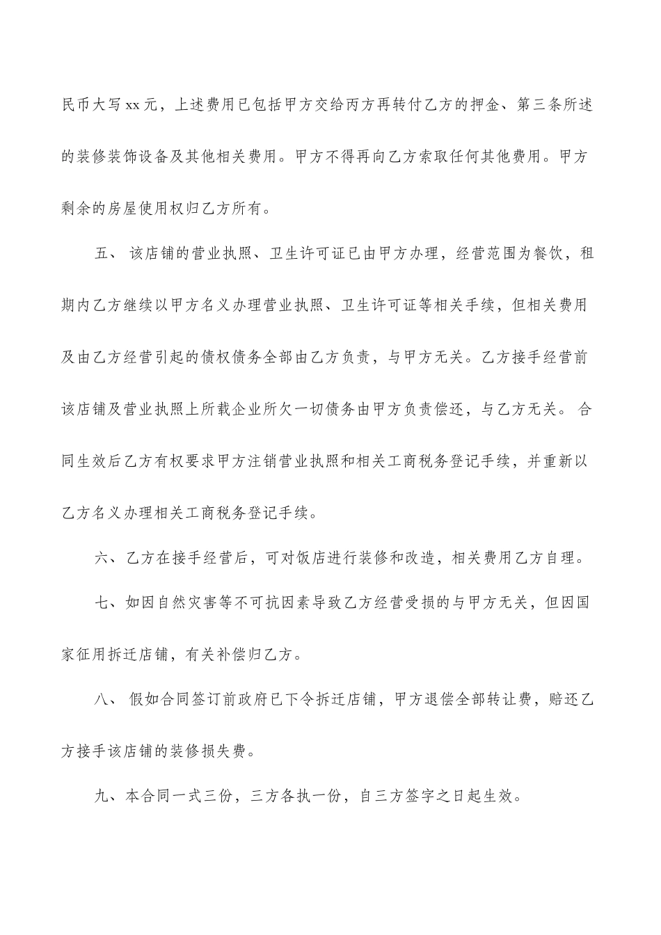 租房转让协议书新版_第2页