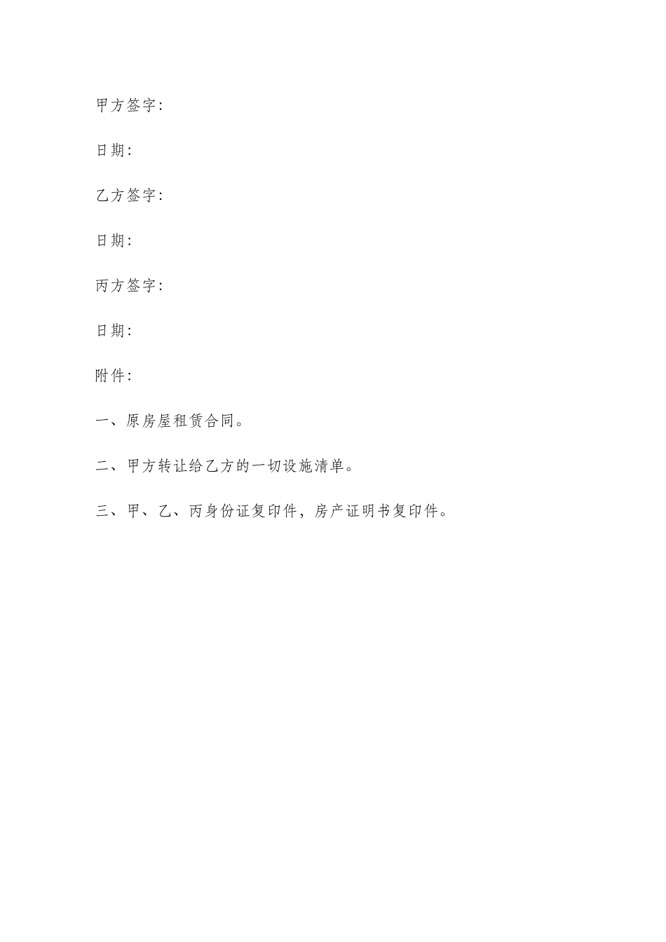 租房转让协议书新版_第3页