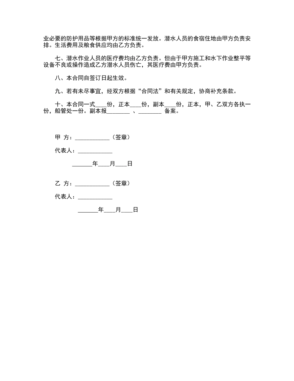 租用潜水船合同专业版本_第2页