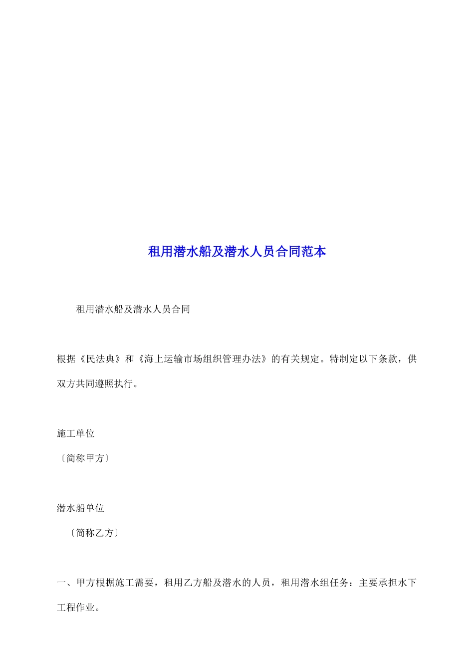 租用潜水船及潜水人员合同范本_第2页