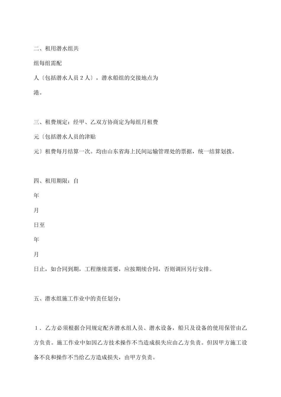 租用潜水船及潜水人员合同范本_第3页