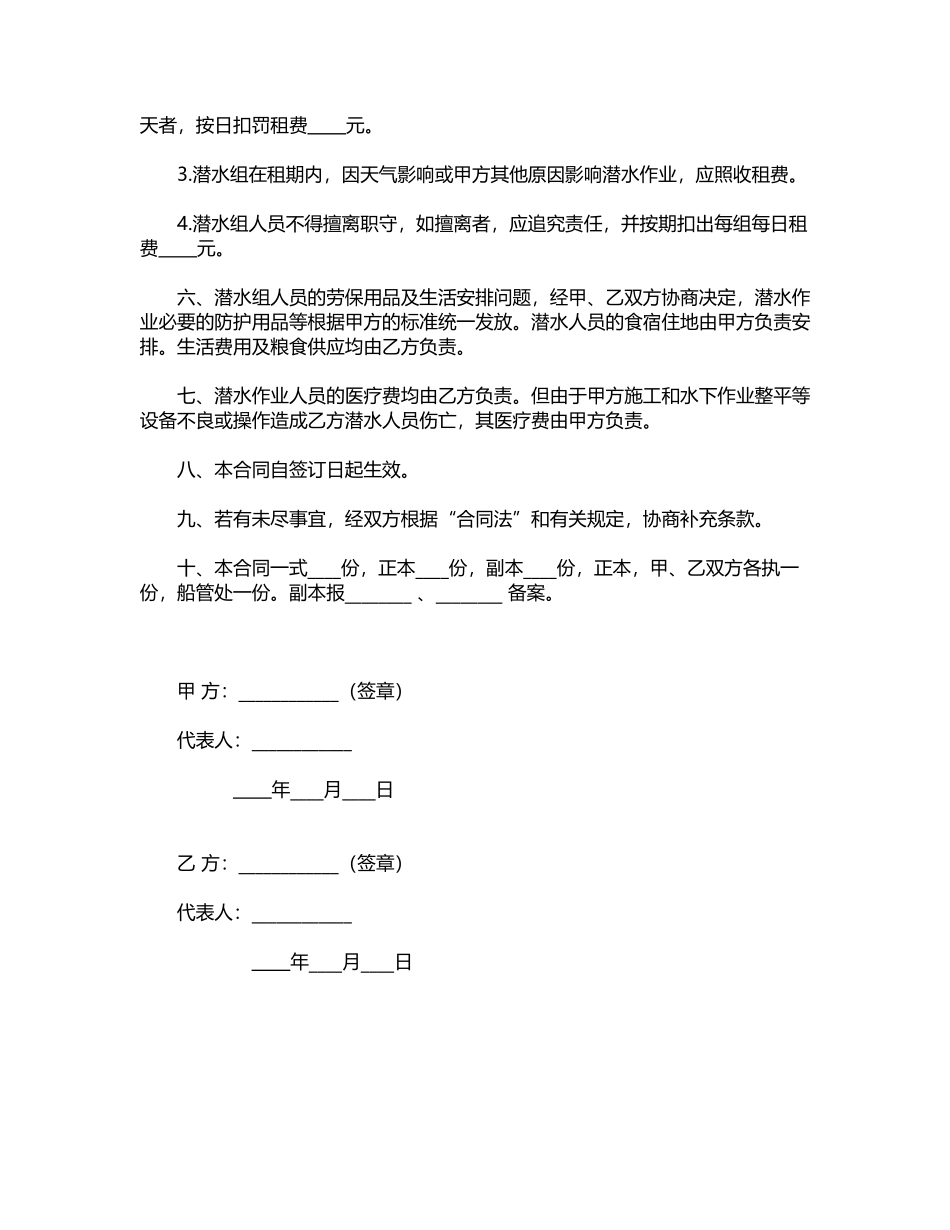 租用潜水船合同_第2页