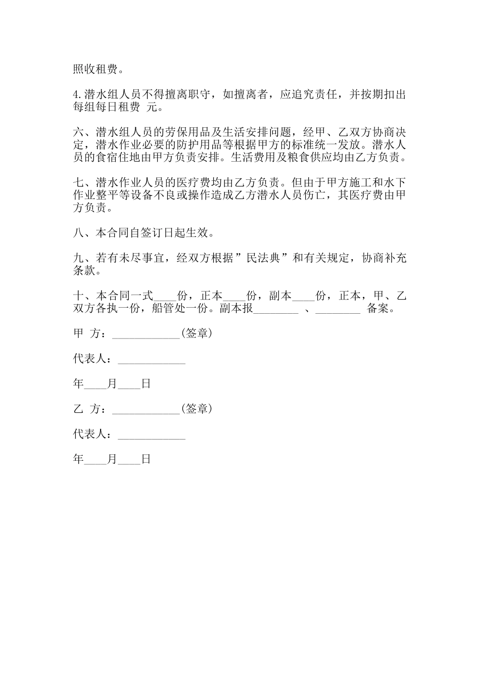 租用潜水船合同书通用版范本_第2页