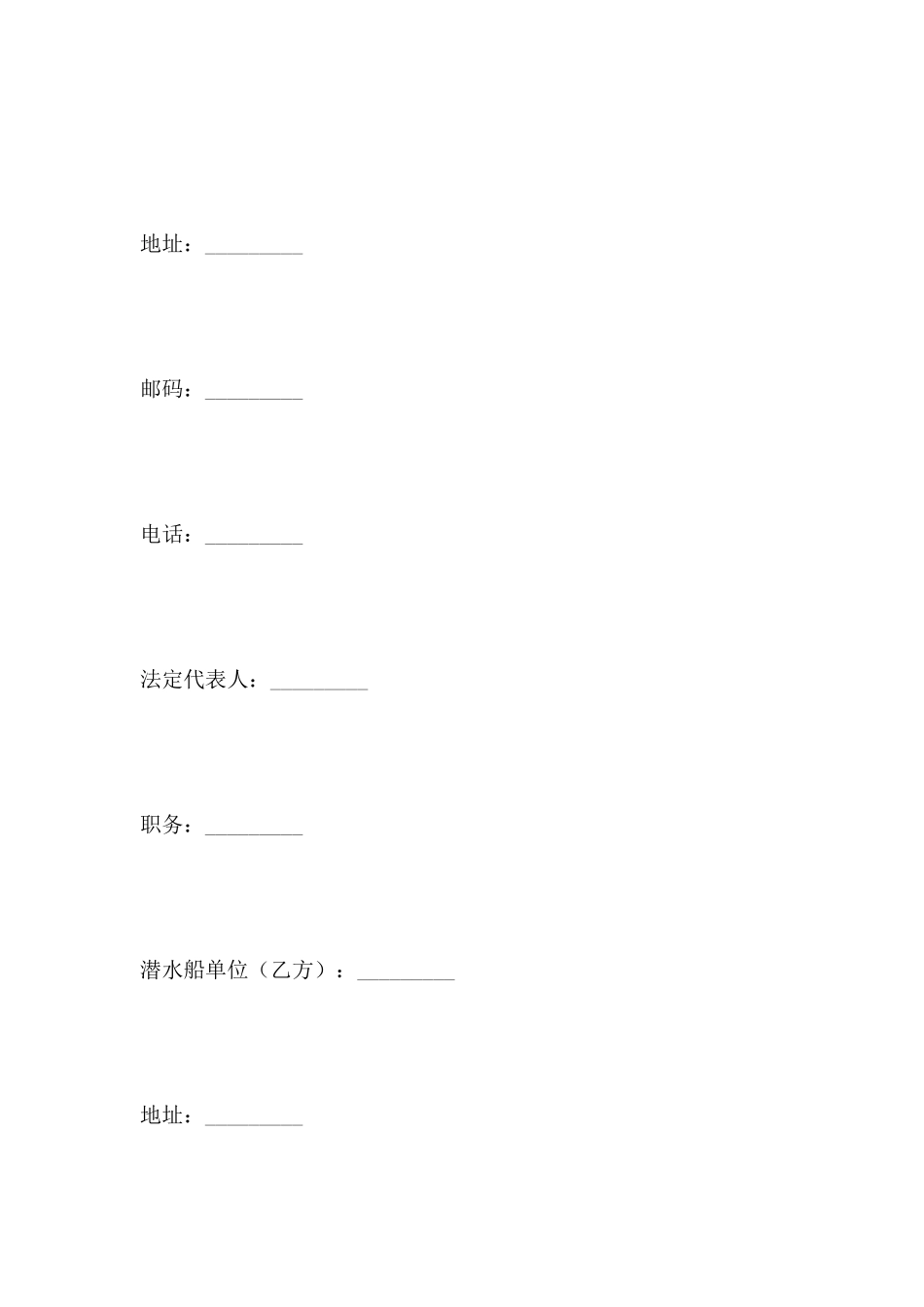 租用潜水船合同文书_第2页