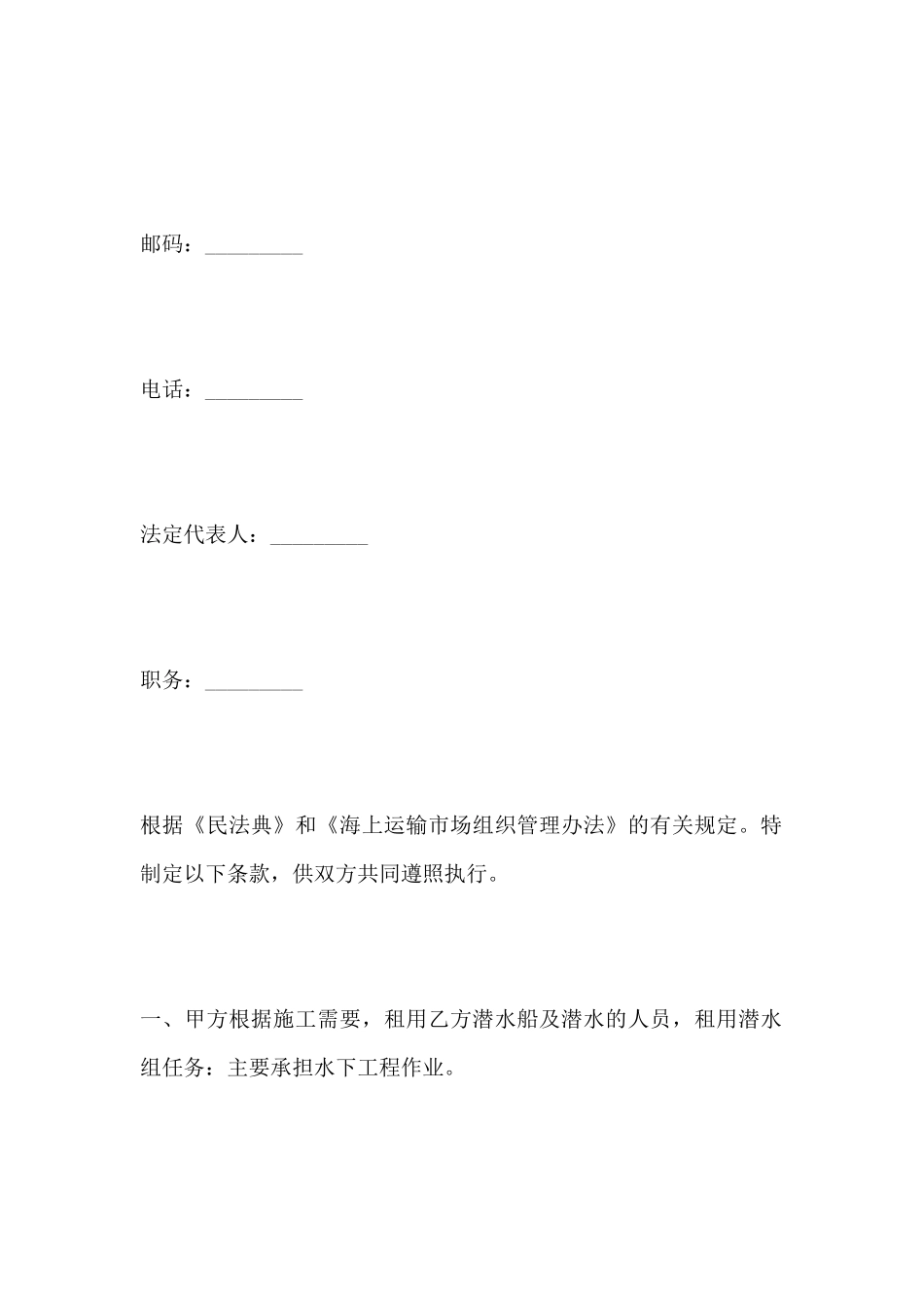 租用潜水船合同文书_第3页