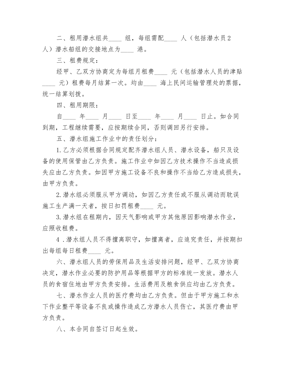 租用潜水船合同范本_第2页