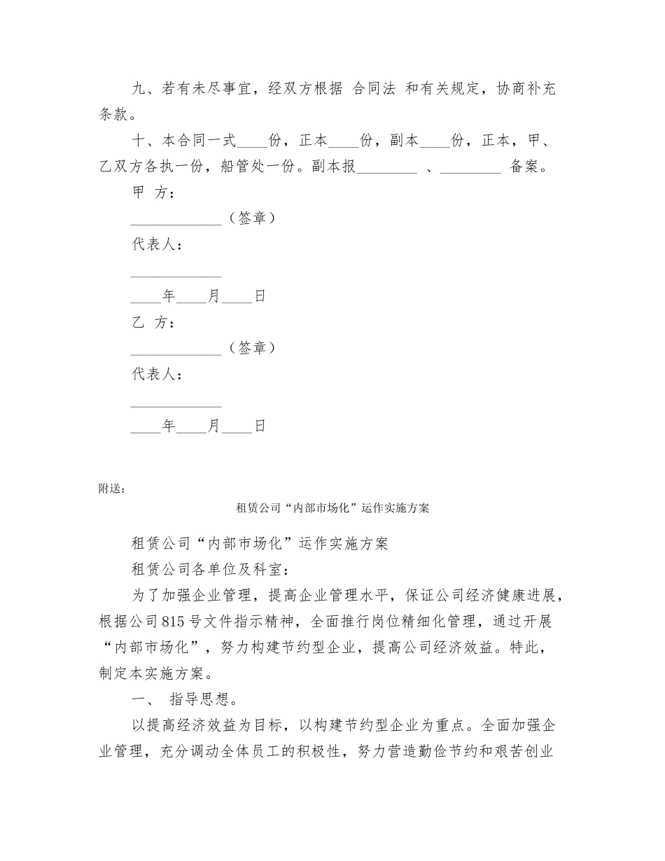 租用潜水船合同范本_第3页