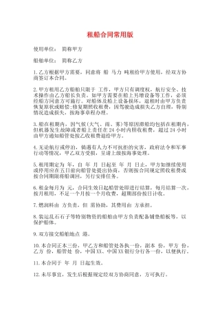 租船合同常用版