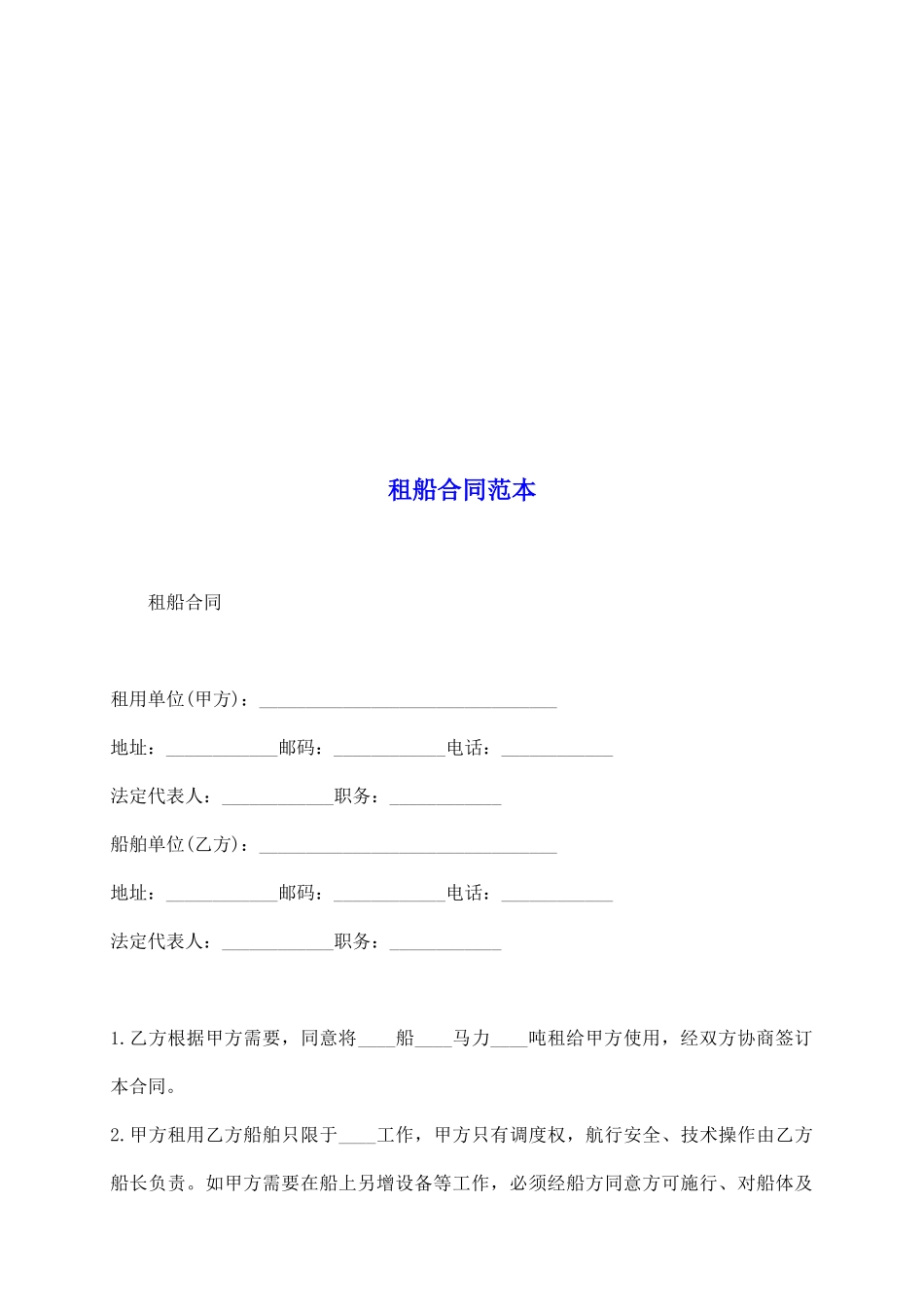 租船合同范本_第2页