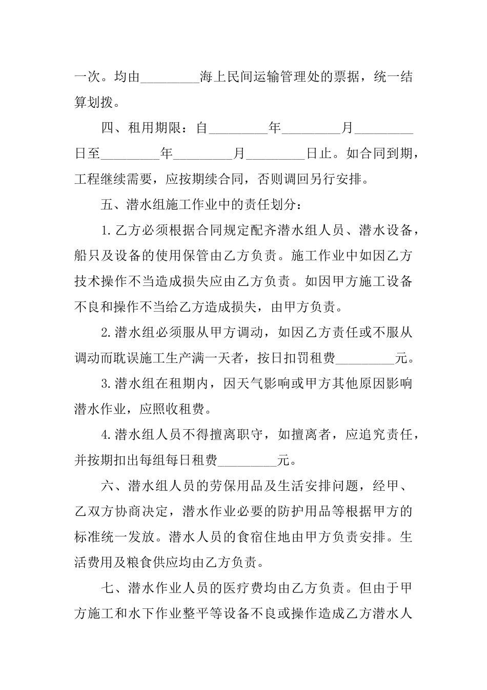 租用潜水船的合同范本_第2页